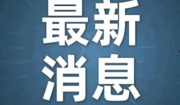 爆料最新要闻消息,最新要闻聚焦重大事件，揭秘背后真相